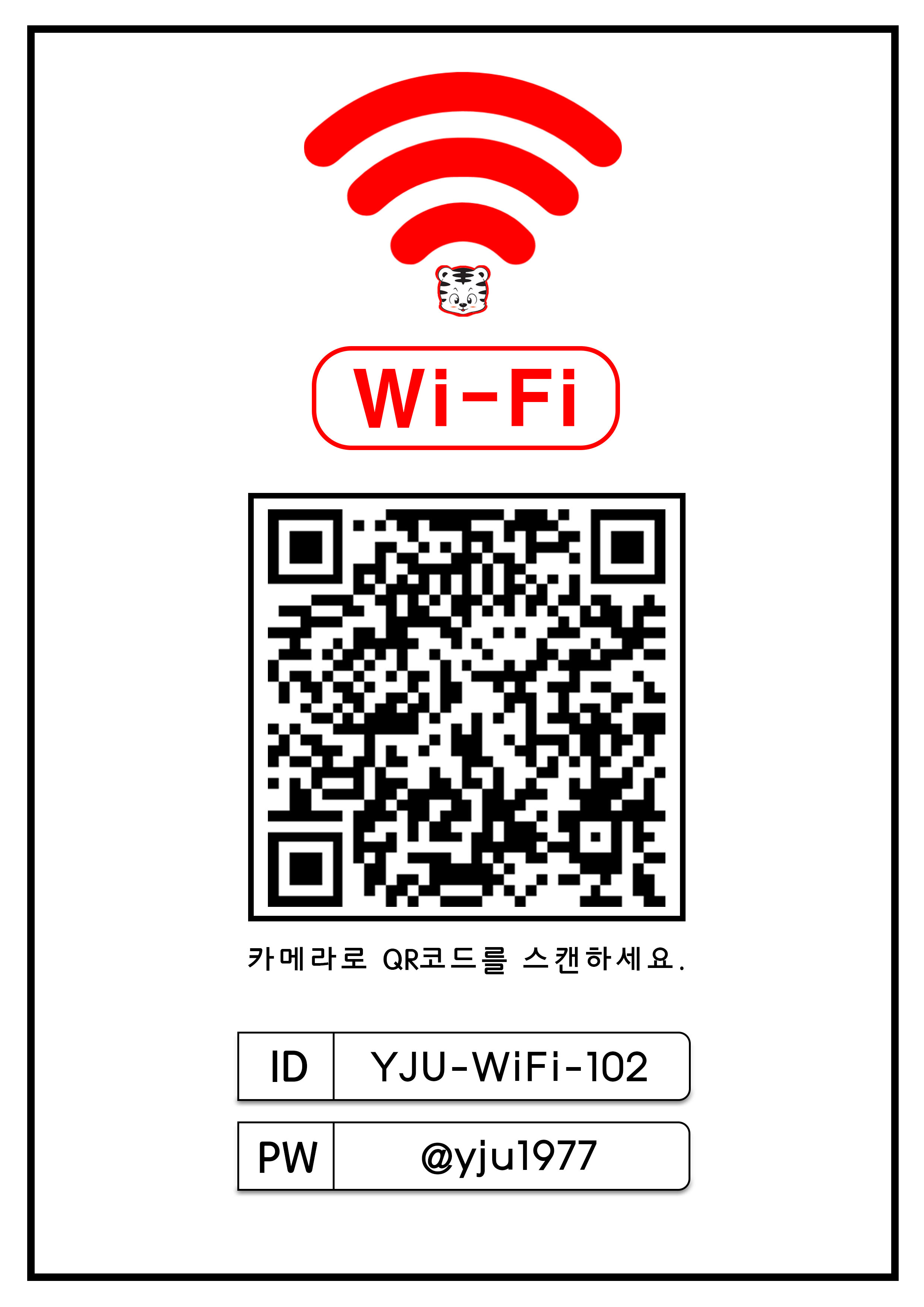 예시-QR코드-YJU-WiFi-102.jpg