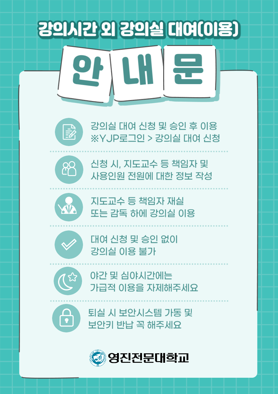 강의실 이용안내문.png