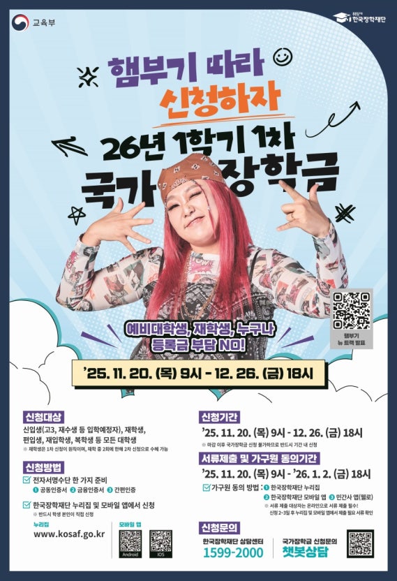 2026학년도 국가장학금 신청.jpg