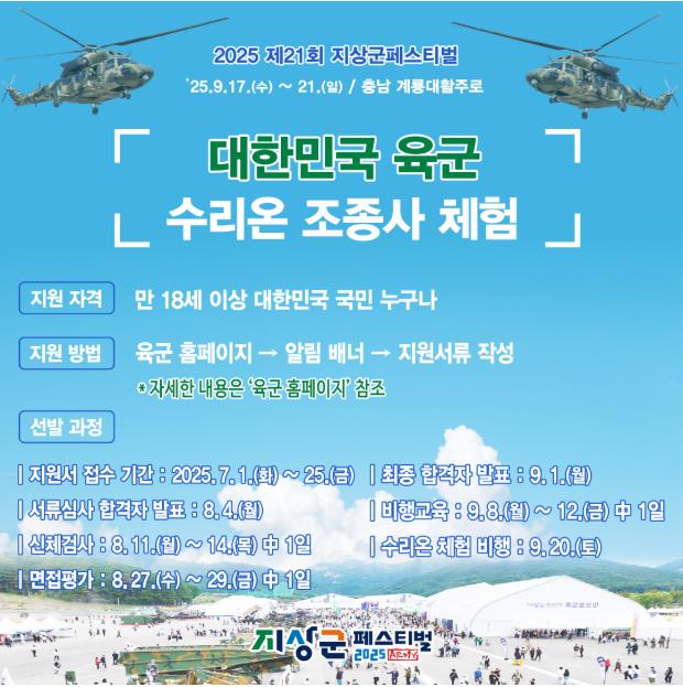 대한민국 육군 수리온 조종사 체험.png