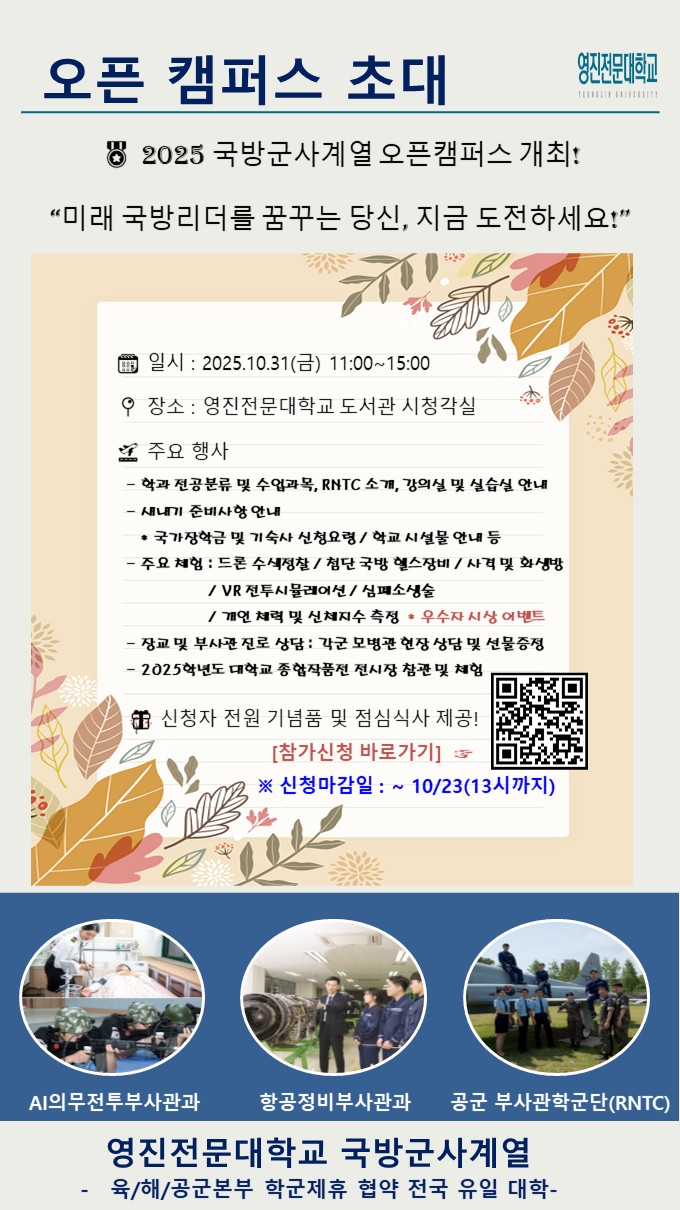 2025년 오픈캠퍼스 초청 팜플렛 디자인 초대장 (인스타용).jpg