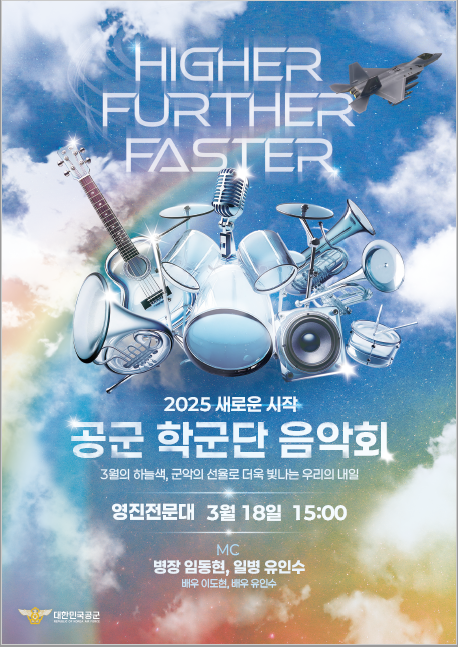 공군 음악회.PNG