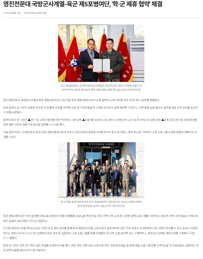 5포병여단 업무 협약식 사진 및 기사.jpg