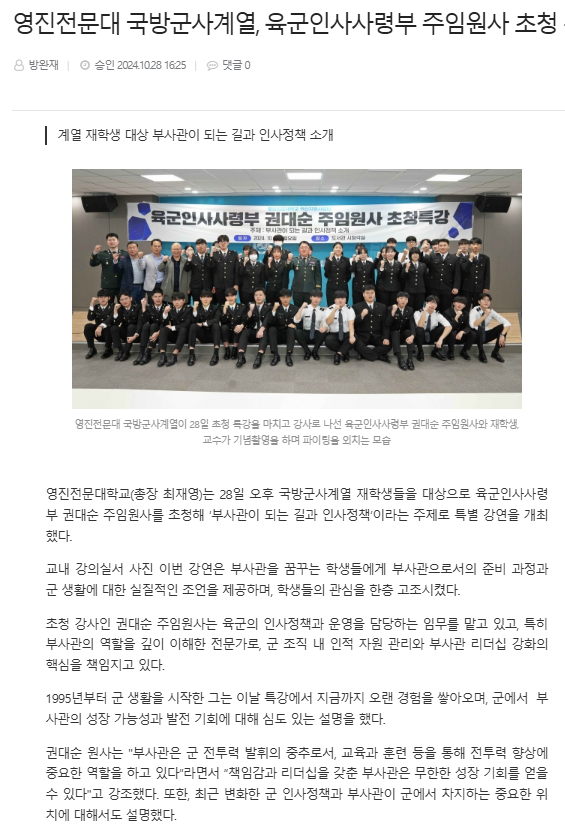 24년 인사사령부 주임원사 초청 특강.PNG