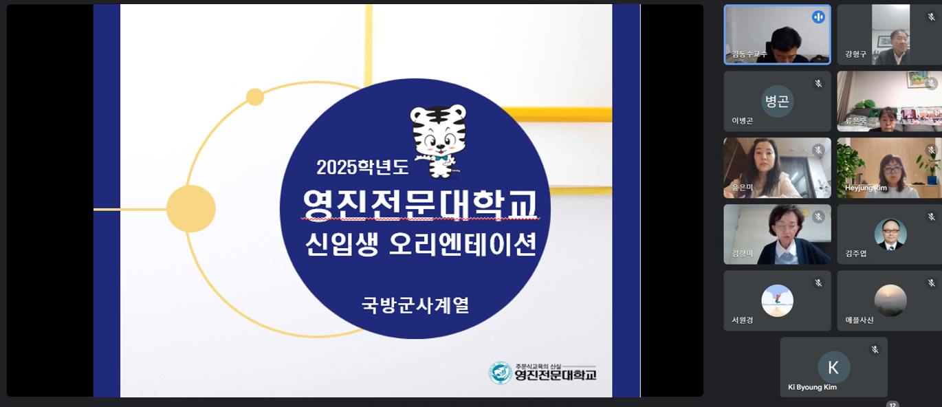 25년 오리엔테이션 비대면 교육.PNG