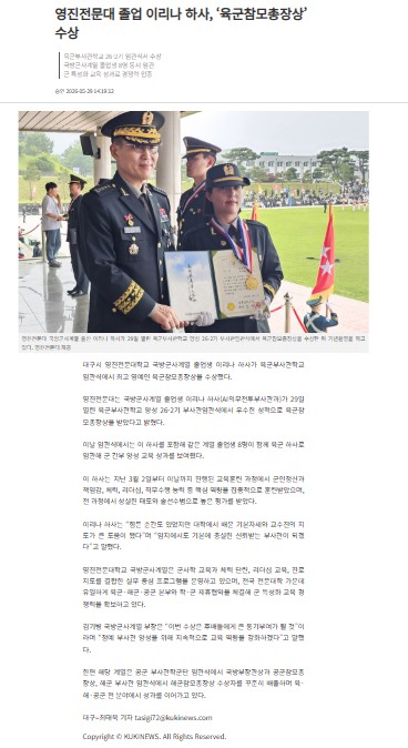 이리나 하사 언론사 내용.jpg