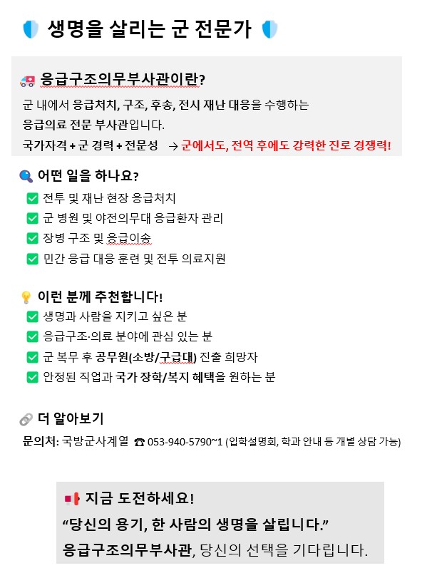 응급구조의무부사관 소개.jpg