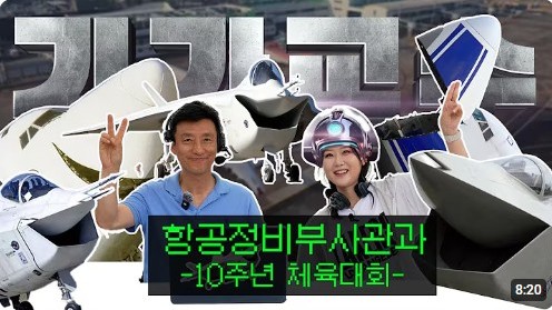 항공정비부사관과 기가교수.jpg