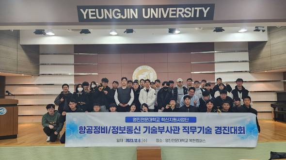 항공정비/정보통신 기술부사관 직무기술 경진대회