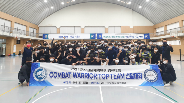 체력 경진대회(TOP WARRIOR 선발)