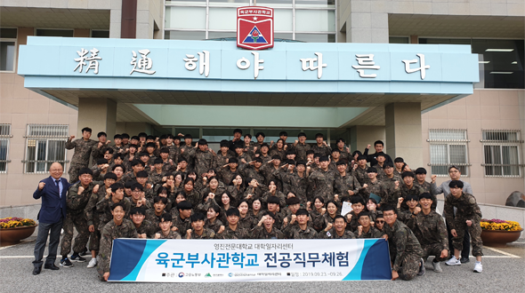 육군 부사관학교 병영체험