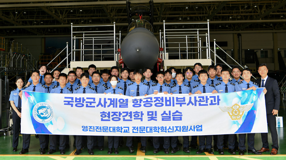 공군 항공기 운영부대 견학