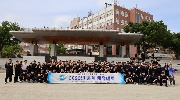계열 체육대회