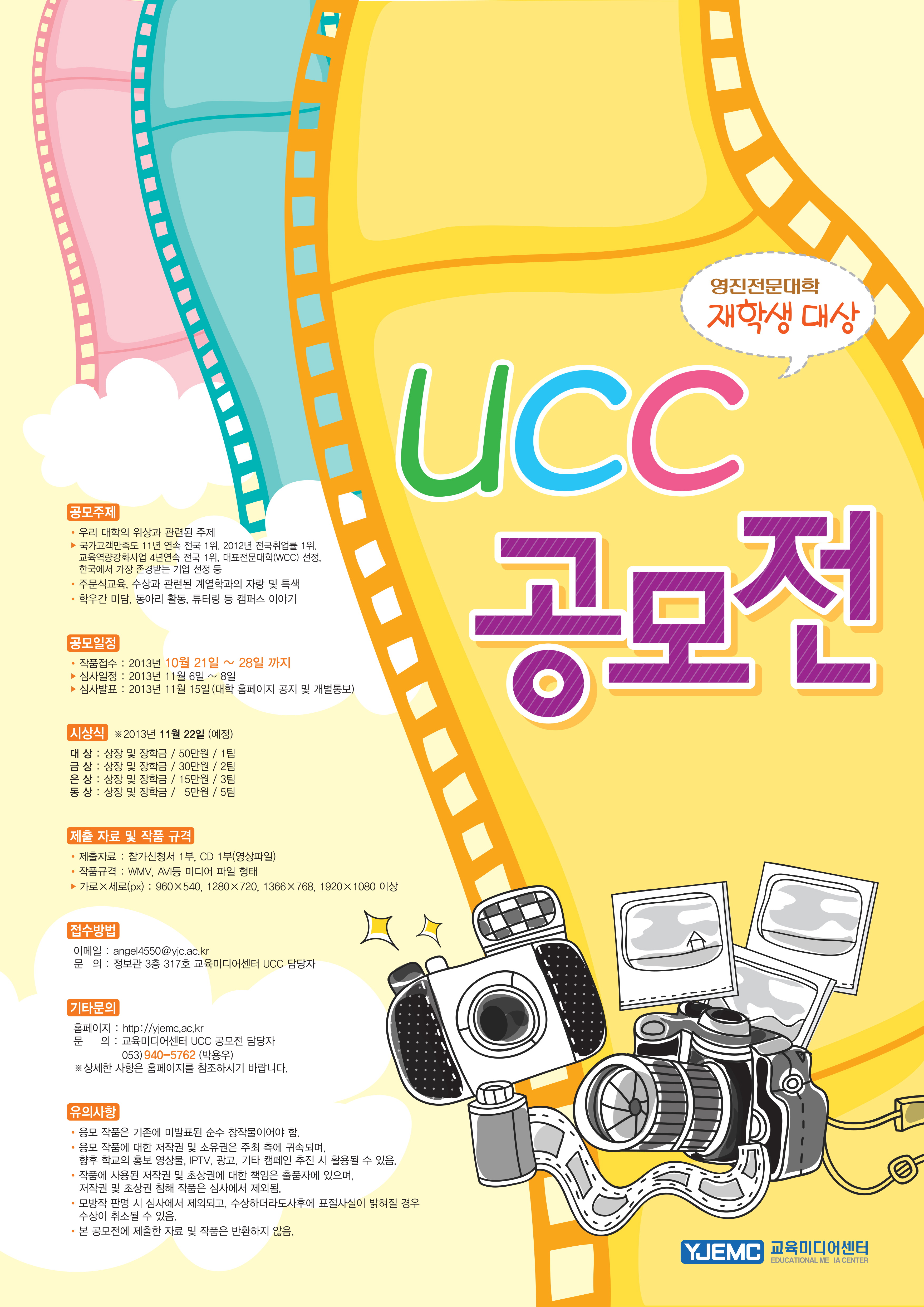 2013_UCC_Poster.jpg